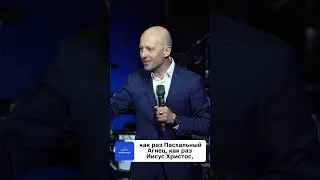 «Христос – наш пасхальный Агнец»