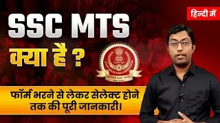 SSC MTS Kya hai? 2024 || What is SSC MTS || Guru Chakachak