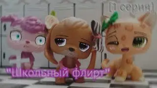 LPS: сериал [