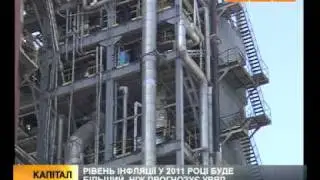Макропоказатели на 2011 г. - сюжет с Dragon Capital