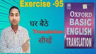 Oxford Basic English Translation Exercise -95 | Translation kaise banaye | Translation kaise Sikhe |