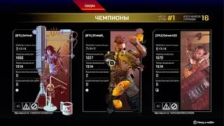 Играем против компухтеров в Apex Legends