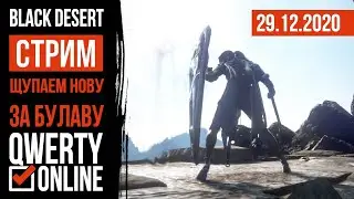 [BDO] - Нова. Фармим потихоньку.