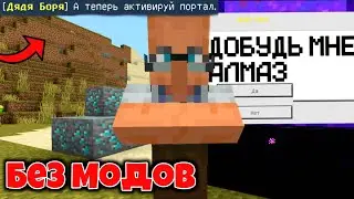 КАК СДЕЛАТЬ ЗАДАНИЕ на НПС БЕЗ МОДОВ в Майнкрафте на Телефоне. МаЗи.