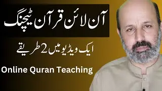 Online Quran Teaching 2 Methods | ऑनलाइन कुरान शिक्षण | in urdu हिंदी | Online Quran teaching jobs