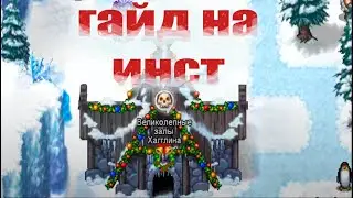 Warspear online ➤ Гайд на инст предела V12.7 2024г.