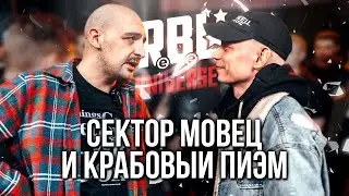 MOVEC VS SECTOR VS КРАБОВЫЙ ПИЭМ! ИНТРИГИ НА RBL UNIVERSE!