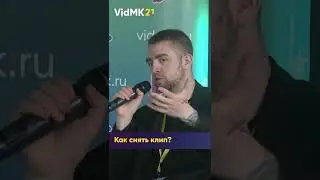 Как снять клип?