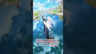 Продолжение Re:Zero