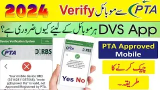How To Check Your Mobile Is Registered With PTA (PTA Device Verification System) 2024