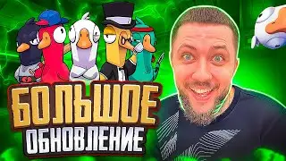 НЕВЕРОЯТНЫЙ РЕЖИМ КОРОЛЕВСКАЯ БИТВА! - Goose Goose Duck | СТРИМ БАНДЫ #20