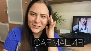 ДАЙТЕ МНЕ СЕКСИС | ИСТОРИИ ФАРМАЦЕВТОВ| БУДУ ПОМОГАТЬ? | РАБОТА В АПТЕКЕ