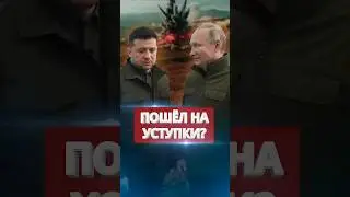 ❗️Зеленский откажется от территорий? / Крым и Донбасс в обмен на мир #nexta #новости #россияукраина