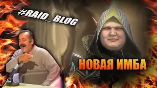Новый промокод и Александр Стреловержец | Новая ИМБА | RAID: Shadow Legends