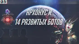 [Stellaris][Прохождение Ч.1]Научный Архонус, 14 развитых ботов и Гранд Адмирал