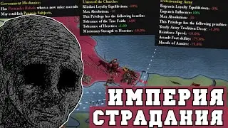 Византия в Europa Universalis IV King of kings - Боль, страдания и 69 попыток