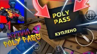 Открытие голд пасса в поливаре! 1 часть