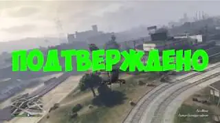 Разрушители мифов в GTA 5 | #1