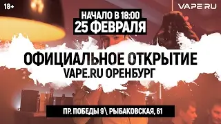 Открытие вейпшопа от VAPE`RU в Оренбурге