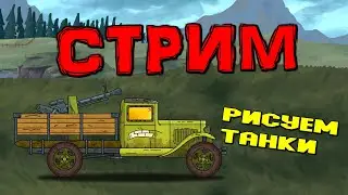 Т.А.Н.К и т.д