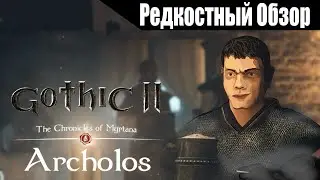 Р. Об.90. The Chronicles Of Myrtana: Archolos. (2021) Понаехавший. (Пересказ сюжета).