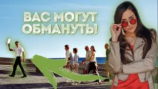 Как обманывают туристов ГИДЫ! Как не попадаться на уловки ГИДОВ!!