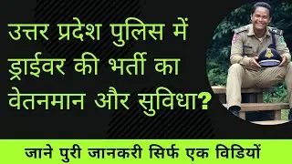 UP Police Job Vacancy Details 2021 || Police Vacancy 2021|| Online Police Bharti Form 2021