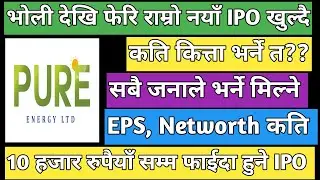 Pure energy LTD IPO | upcoming IPO in Nepal | IPO share market in Nepal | Nepali IPO update
