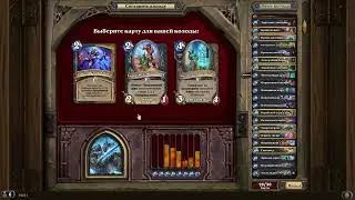 Hearthstone arena. Рыцарь смерти часть 1. Интересная колода