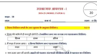 10th class fa1 hindi question paper 2024-2025