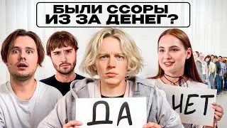 ХАЗЯЕВА VS 50 Подписчиков! Кто Нас Лучше Знает?