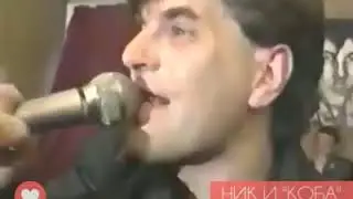 НИК КУНЦЕВИЧ И ГРУППА КОБА  1990