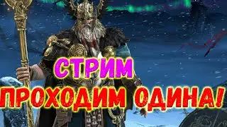 🔴 Raid SL! ИЩУ ПАЧКИ ДЛЯ ОДИНА!