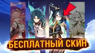 14000 ПРИМОГЕМОВ, БЕСПЛАТНЫЙ СКИН, БЕСПЛАТНЫЙ ПЕРСОНАЖ, БАННЕР 4.4 - Genshin Impact