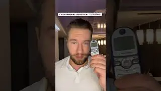 Сколько можно заработать с ТЕЛЕФОНА