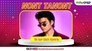[Live] 🔴  MellowPOP Showtime  พบกับนักร้องหนุ่มขวัญใจคนไทย NONT TANONT ที่มาพร้อมเพลงใหม่ชวนเคลิ้ม