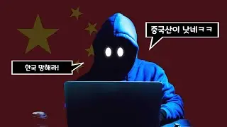중국 댓글 부대가 진짜 있다고...?