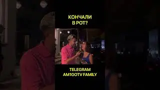 КОНЧАЛИ? #shorts