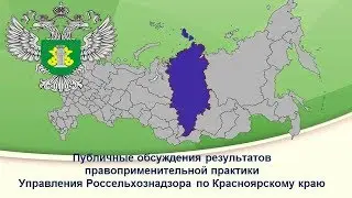 ПУБЛИЧНЫЕ ОБСУЖДЕНИЯ РЕЗУЛЬТАТОВ ПРАВОПРИМЕНИТЕЛЬНОЙ ПРАКТИКИ