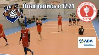 Волейбол. Любительская СУПЕРЛИГА. Отыгрались с 