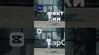 Что лучше Cap Cut или After Effects?  