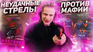 БАНДОЙ ЗАМУТИЛИ СТРЕЛЫ ПРОТИВ МАФИЙ / смешные моменты на ARIZONA RP в GTA SAMP