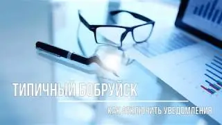 Как отключить уведомления от сообществ в ВК