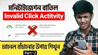 Invalid Click Activity AdSense Account Disable Bangla | Invalid Click Activity Youtube | Part-2