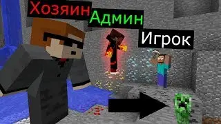 АДМИН ПРОТИВ ХОЗЯИНА - АДМИН ДУМАЛ, ЧТО ОН БОСС, НО ПРИШЁЛ ХОЗЯИН И ПОСТАВИЛ ЕГО НА МЕСТО