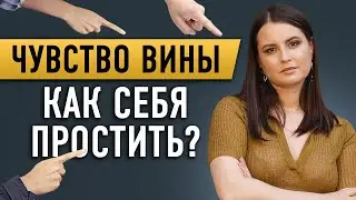 КАК ВЫЙТИ ИЗ ЧУВСТВА ОБИДЫ и НАУЧИТЬСЯ ПРОЩАТЬ? / Избавься от лишнего и живи счастливо!