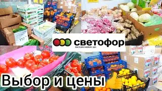 БЕГОМ В СВЕТОФОР🚦ТАКИЕ ЦЕНЫ ПОИСКАТЬ😱Магазин низких цен порадовал как никогда ❗Обзор товаров 2024