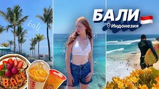 лучшие пляжи на БУКИТЕ, жизнь в Чангу | улетела на сказочное Бали…