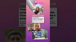 Рэпер Матранг летит в Россию! Депортация или собственное желание? 