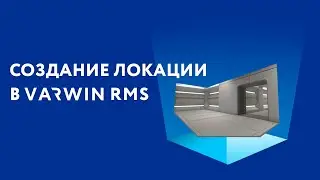 Создание локации | Обучение работе на платформе Varwin